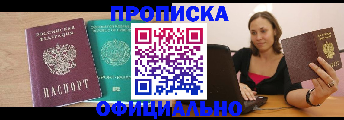 прописка в Можге