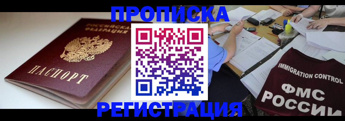 прописка для школы в Можге