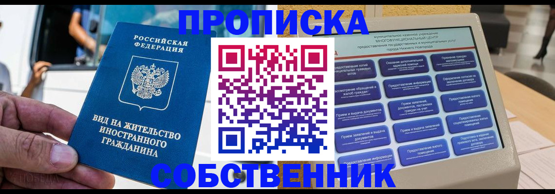 прописка от собственника в Можге